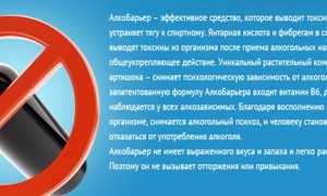 Капли Алкобарьер: инструкция по применению и состав