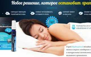 Спрей от храпа MySleepGood: мнения врачей, отзывы и цены